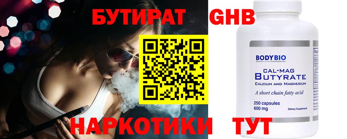 БУТИРАТ оксибутират  Вход с VPN  БУТИРАТ  Новозыбков 