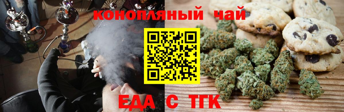 Новозыбков  Печенье с ТГК конопля  Вход с VPN 