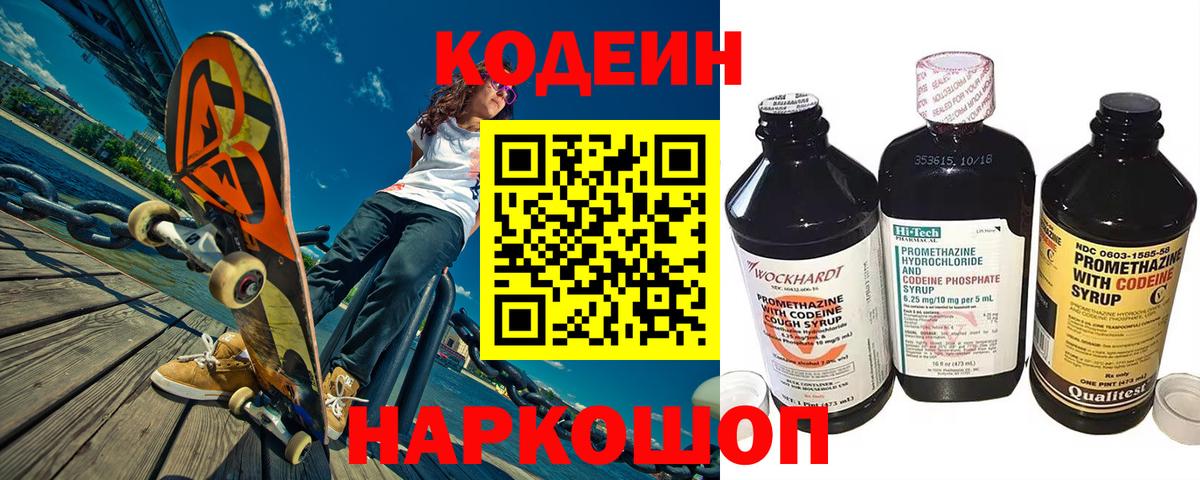 Кодеин напиток Lean (лин)  Вход с VPN  Кодеиновый сироп Lean Purple Drank  Новозыбков 