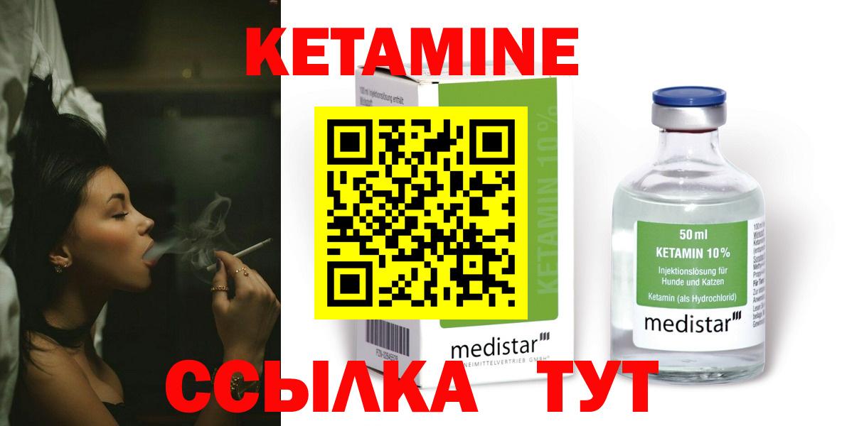 Новозыбков  Кетамин VHQ  Вход с VPN 