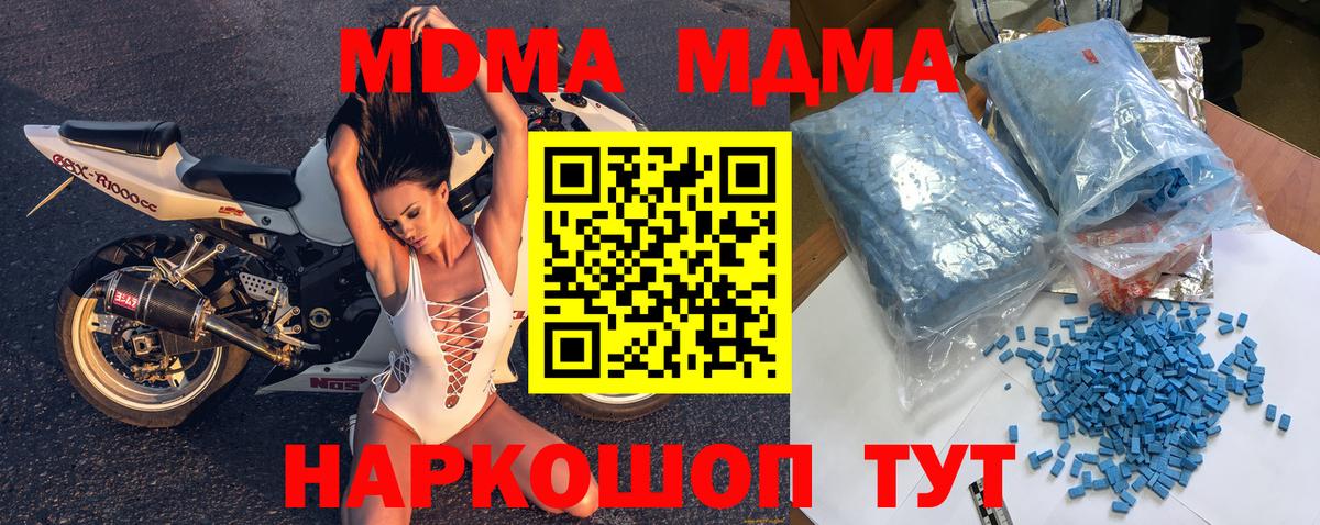 Новозыбков  MDMA кристаллы  MDMA crystal  Вход с VPN 