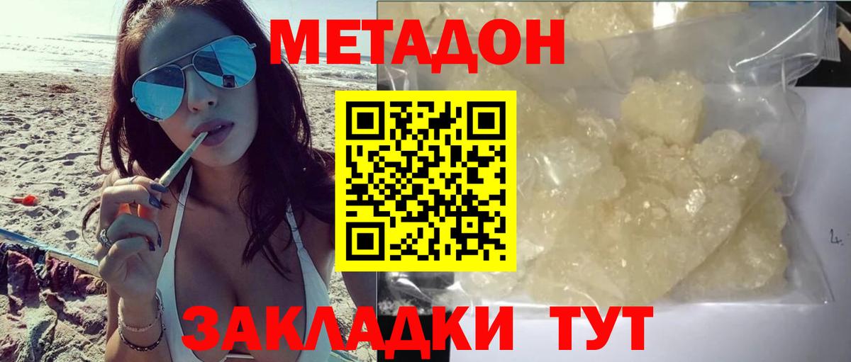 МЕТАДОН кристалл  Метадон methadone  нарко площадка Telegram  Новозыбков  Вход с VPN 