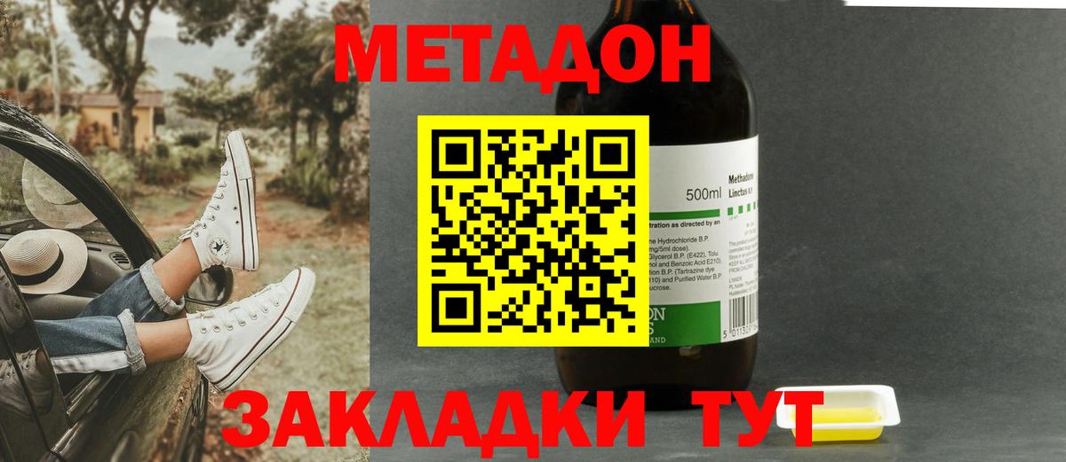Метадон кристалл Новозыбков