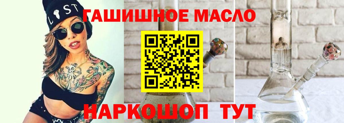 ТГК гашишное масло Новозыбков